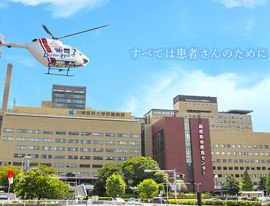 川崎医科大学附属病院